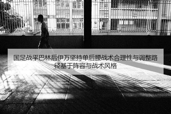 guo-zu-zhan-ping-ba-lin-hou-yi-wan-jian-chi-dan-hou-yao-zhan-shu-he-li-xing-yu-tiao-zheng-lu-jing-ji-yu-zhen-rong-yu-2-797.jpg