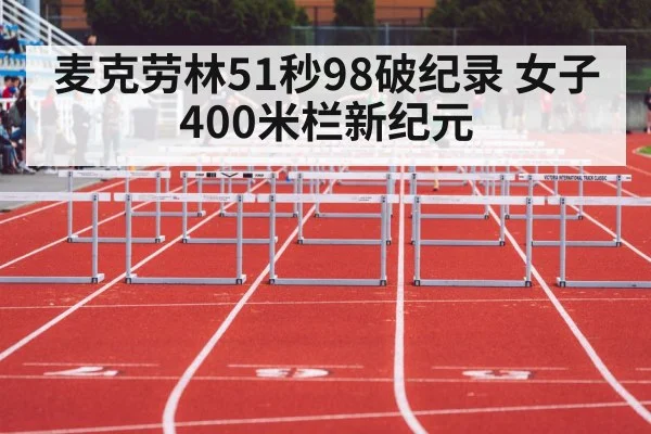 women 400m hurdles race